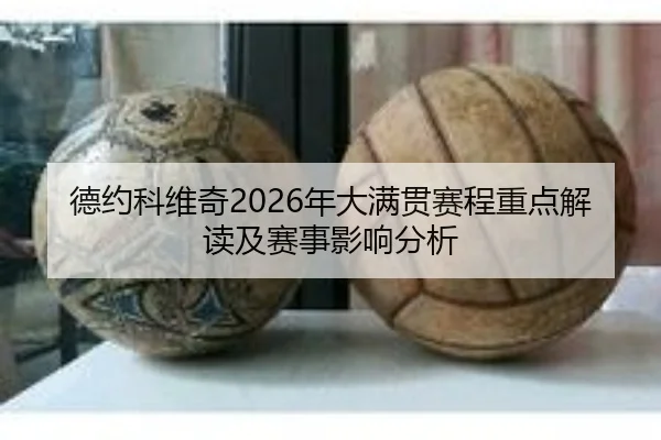 de-yue-ke-wei-qi-nian-da-man-guan-sai-cheng-zhong-dian-jie-du-ji-sai-shi-ying-xiang-fen-xi-2-437.jpg